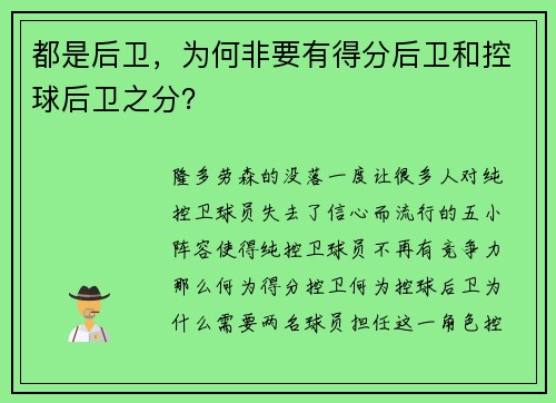 都是后卫，为何非要有得分后卫和控球后卫之分？
