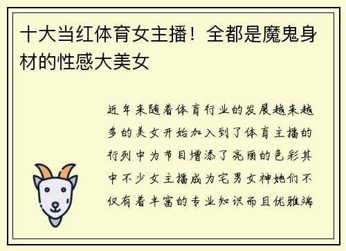 十大当红体育女主播！全都是魔鬼身材的性感大美女