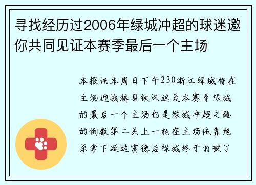 寻找经历过2006年绿城冲超的球迷邀你共同见证本赛季最后一个主场